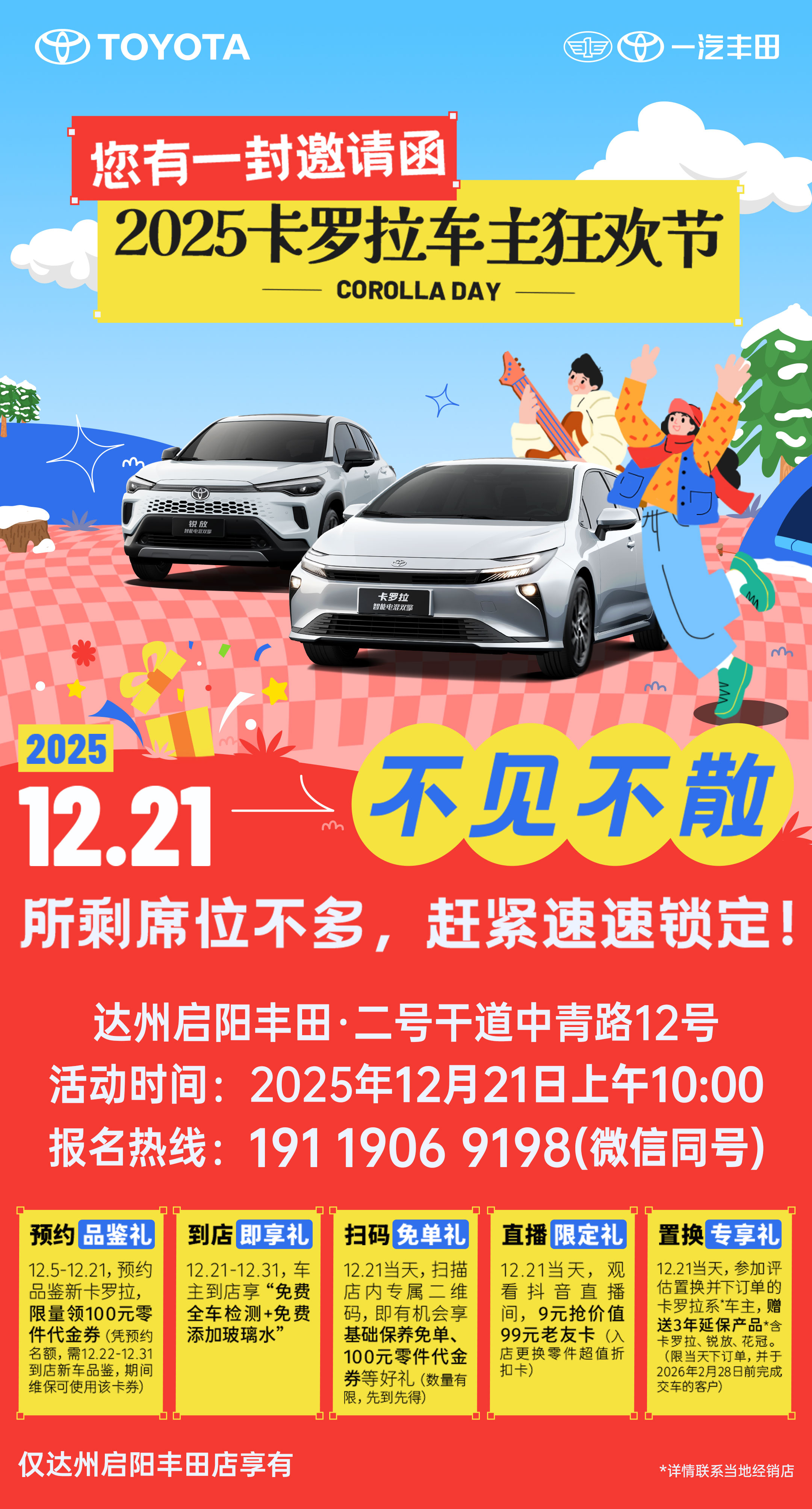 卡罗拉day约请函权益版.jpg